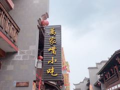 -沙县小吃文化城