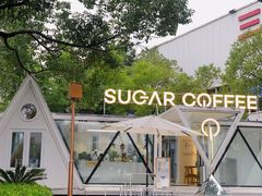 -SUGAR COFFEE城市咖啡(三一重工店)