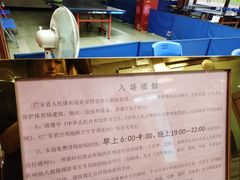 -广东省人民体育场