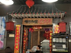门面-宝源饺子(麦子店街店)