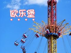 -泉城欧乐堡梦幻世界