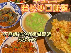 -湘里乡亲甲王二老店
