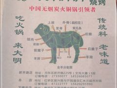 -大明铜锅·烤涮坊·烧烤(新开路店)