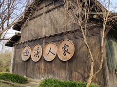 -西溪国家湿地公园