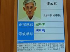 -上海广德中医门诊部