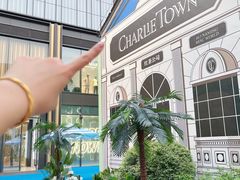-CHARLIETOWN红茶公司(南京万象天地店)