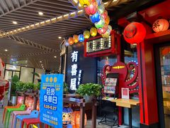 -有喜屋·日料·居酒屋(旭辉广场店)