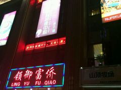 -云领御 • 影院式SPA足道(俊发广场店)