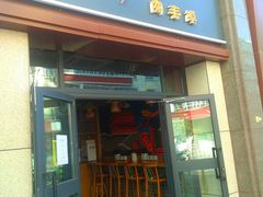 门面-勤三少肉夹馍(西北路店)