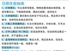 -日照海滨国家森林公园