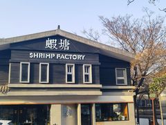 -蝦塘·中国餐馆(城墙南马道巷店)