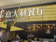 -get pizza意大利餐厅(凯德MALL店)