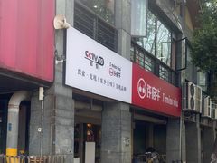 -许府牛火锅(信义坊总店)