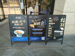 -和府捞面(壹方天地店)