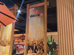 -鼎原力量东北吊炉烧烤(临河街店)