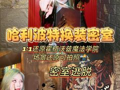 -逃脱反斗城沉浸剧情密室(北京路店)