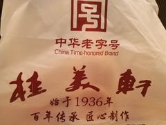 -桂美轩传承店(护国路店)