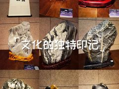 -中华赏石园