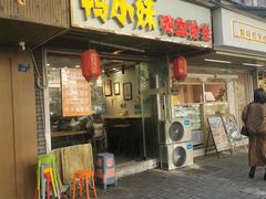 -鸭小妹鸭血粉丝(老门东店)