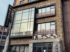 -西塔老太太泥炉烤肉(沈阳店)