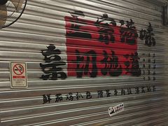 -孖记茶档·热腾茶餐(江南西plus店)