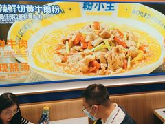 -粉小主·贵州酸汤牛肉粉(南京仙林金鹰店)