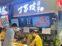 自助取餐区-周小亮丁家坡洋芋(全国总店)