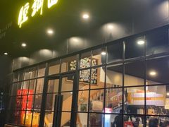 门面-腔调面(斜土路店)
