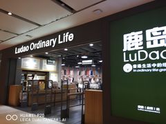 -鹿岛生活(熙地港店)