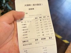 -大圆碗(新兴路店)