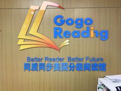 -GogoReading少儿英语分级阅读(双井中心店)