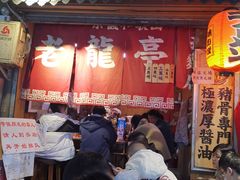 -老龙亭拉面店