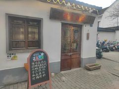-阿木舂记·特色小吃(平江路店)