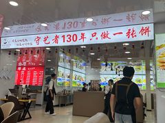 -老舅老蒙肉饼非遗店(一店)