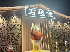 -石岐佬中山菜馆(张溪店)