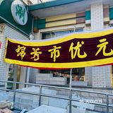 下周元宵节顶流正月十五崇文门锦芳不排队哦