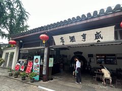 -咸亨酒店-中餐厅(鲁迅中路店)