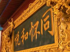 -同和居(什刹海店)