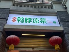 -清真李姐卤味铺(管城街店)