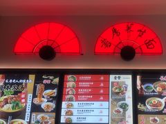 -和府捞面(天美杉杉奥特莱斯店)
