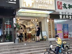 门面-茶力的小怪兽(梅林卓悦汇店)