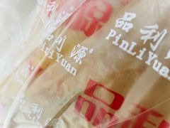 -品利源凉皮(数码广场店)