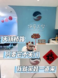 -伊童美家小儿推拿·中式养生(徐汇店)