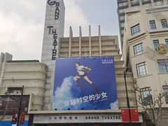 -大光明电影院(南京西路店)