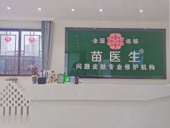 点击看大图 -苗医生草本科技祛痘