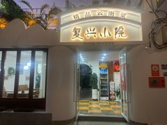 门面-阿鹏故事云南野生菌火锅(人民路店)