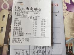 账单-德大西餐社(云南南路店)