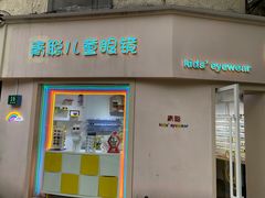 -青聪儿童眼镜(五官科医院宝庆路店)