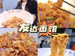 -友达面馆(广州总店)