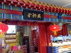 -金狮麟·新豫菜(金码大厦店)